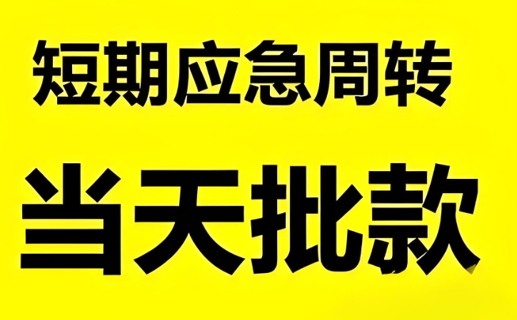 双桥有没有户口抵押贷款公司